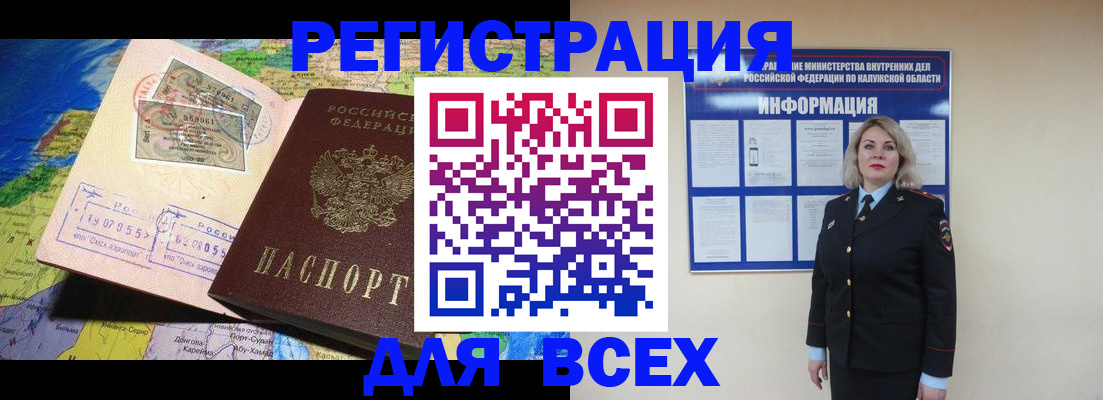 купить прописку в Магадане