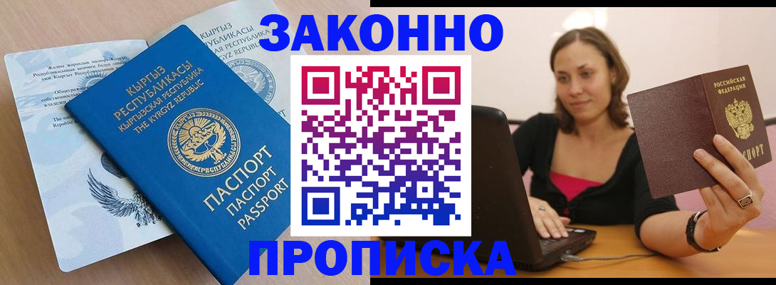 временная прописка в Магадане