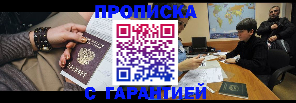 временная регистрация собственник в Магадане