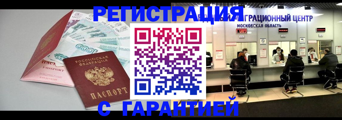 прописка в квартире в Магадане